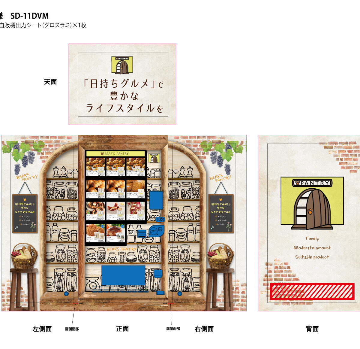 「PANTRY」デザイン決定 bearpantry